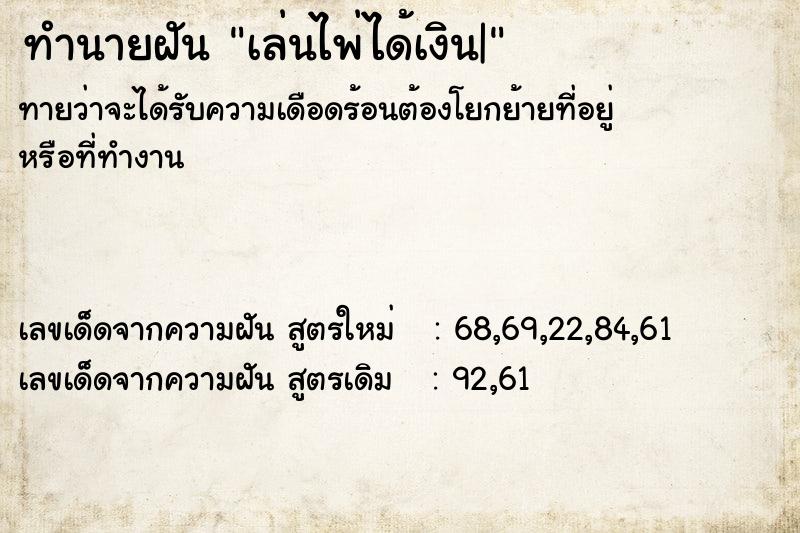 ทำนายฝันทำนายฝันเล่นไพ่ได้เงิน|